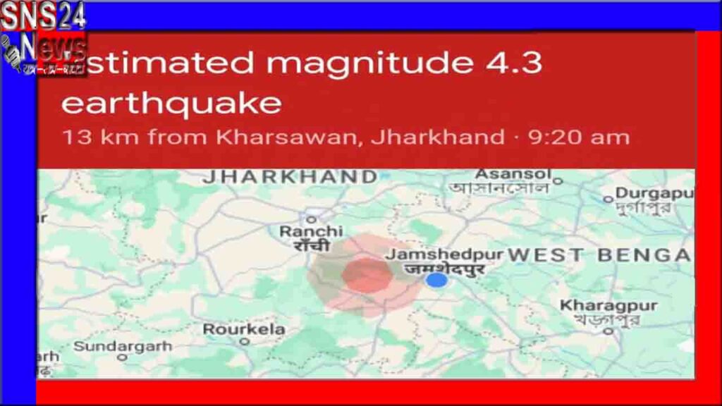 जमशेदपुर, चक्रधरपुर, चाईबासा और रांची में भूकंप के झटके